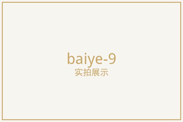 北京百叶窗帘实拍