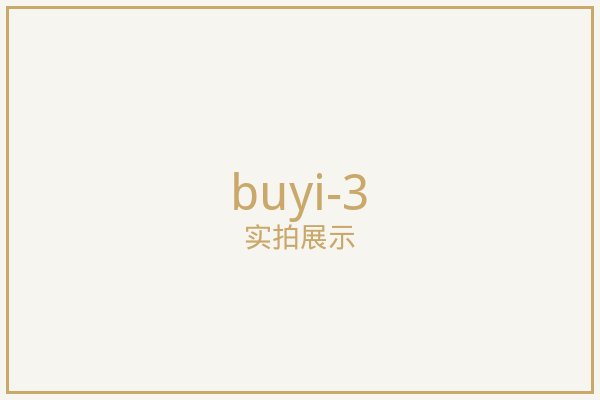 北京棉麻布帘