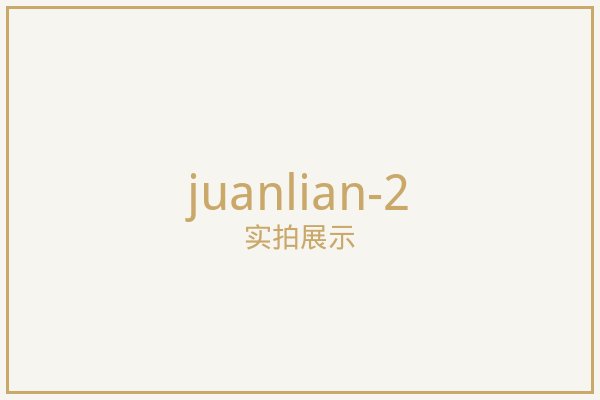 北京全遮光卷帘