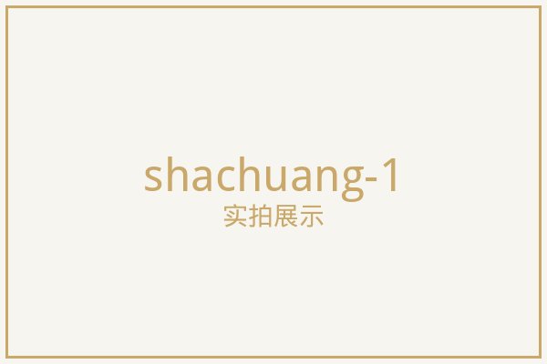 北京纱窗