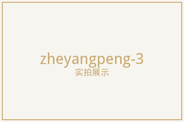 北京露台棚