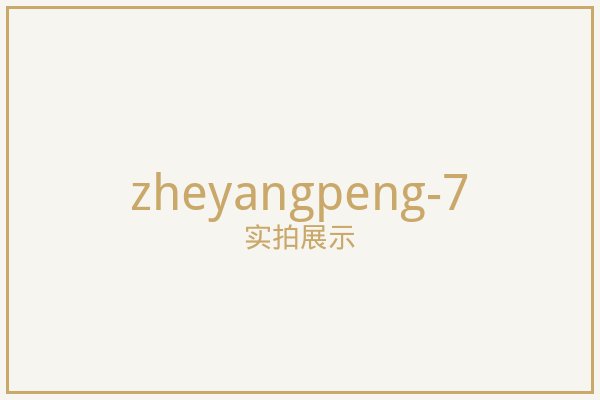 北京遮阳棚实拍