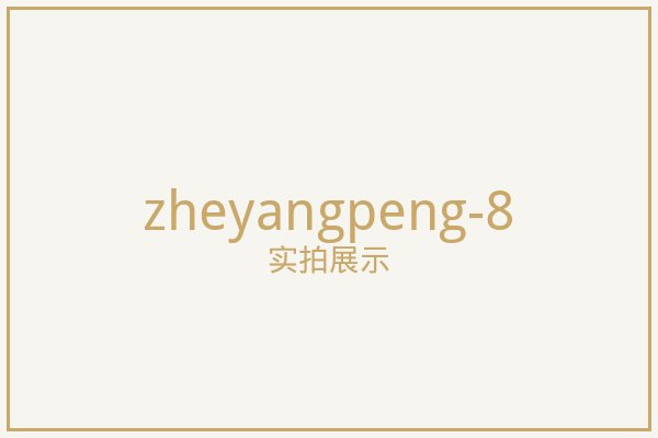 北京遮阳棚实拍